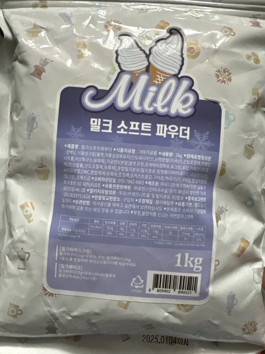 밀크 소프트 파우더 1kg